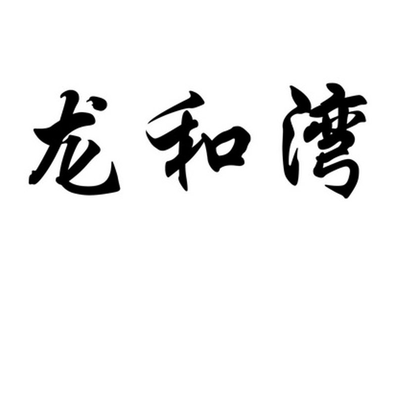 行业动态聚焦:山东铭泽置业的发展之道